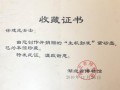 荣誉证书11