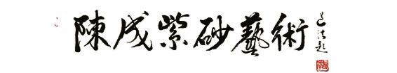 陈成